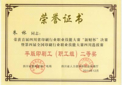 平版印刷工二等獎-朱林