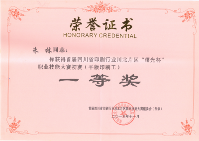 平版印刷工一等獎-朱林